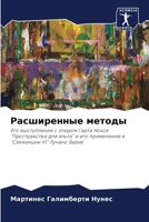 Расширенные методы: Его выступление с этюдом Гарта Нокса "Пространства для альта" и его применение в "Секвенции VI" Лучано Берио 6206015491 Book Cover