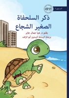 The Brave Little Turtle - ??? ???????? ?????? ... (Arabic Edition) 1923429566 Book Cover