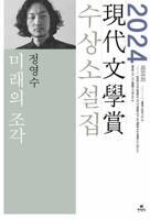 Fragments of the Future B0CXX2C2F8 Book Cover