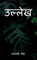 ullekh / उल्लेख B0BXL6BFL7 Book Cover