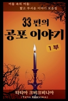 33?? ?? ??? - 1? (?? ?? ?? ?? ??? ?) (Korean Edition) B0FH22S2CS Book Cover