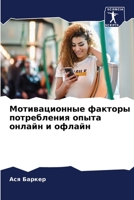 Мотивационные факторы п& 6205690209 Book Cover