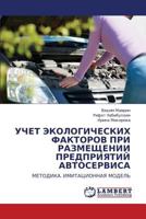 Uchet Ekologicheskikh Faktorov Pri Razmeshchenii Predpriyatiy Avtoservisa 3844350225 Book Cover