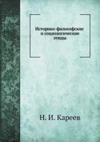 Историко-философские и социологические этюды 5518020953 Book Cover