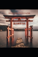 Kanji Practice paper: to practice Japanese lettering Kanji Hiragana Katakana B084DFZ9DC Book Cover