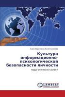 Kul'tura informatsionno-psikhologicheskoy bezopasnosti lichnosti: pedagogicheskiy aspekt 3659282901 Book Cover