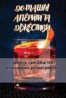 ??????? ??????? ?? ????????? (Ukrainian Edition) 1835834388 Book Cover