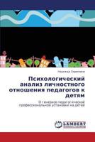 Psikhologicheskiy analiz lichnostnogo otnosheniya pedagogov k detyam: O genezise pedagogicheskoy professional'noy ustanovki na detey 3847302760 Book Cover