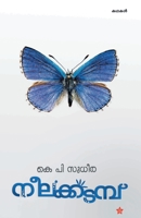 Neelakkadambu 9382808426 Book Cover