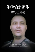 ?????? ?? (daki) (Amharic Edition) 1966903847 Book Cover