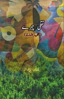 Naqli Chahrey: (Afsane) (Urdu Edition) 9358723726 Book Cover