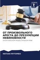 &#1054;&#1058; &#1055;&#1056;&#1054;&#1048;&#1047;&#1042;&#1054;&#1051;&#1068;&#1053;&#1054;&#1043;&#1054; &#1040;&#1056;&#1045;&#1057;&#1058;&#1040; 6205572184 Book Cover