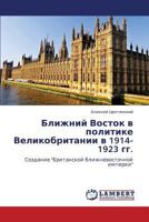 Blizhniy Vostok v politike Velikobritanii v 1914-1923 gg.: Sozdanie "Britanskoy blizhnevostochnoy imperii" 3845415096 Book Cover