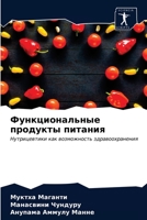 &#1060;&#1091;&#1085;&#1082;&#1094;&#1080;&#1086;&#1085;&#1072;&#1083;&#1100;&#1085;&#1099;&#1077; &#1087;&#1088;&#1086;&#1076;&#1091;&#1082;&#1090;&# 6203178578 Book Cover