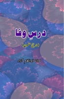 Dars-e-Wafa: (History Essay) 9358722053 Book Cover