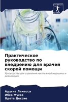 Практическое руководст&# 6205705095 Book Cover