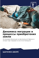???????? ???????? ? ... (Russian Edition) 6207202945 Book Cover