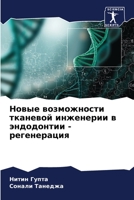 Новые возможности ткане& 6205721775 Book Cover