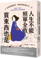 In Life, You Can't Just Accept Everything, and the Same Goes for Buying Things 9570871504 Book Cover