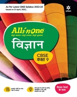 CBSE All In One Vigyan Class 11 2022-23 Edition (As per latest CBSE Syllabus issued on 21 April 2022) 932619681X Book Cover