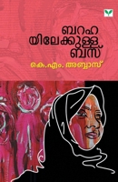 BARAHAYILEKKULLA BUS B07YV6B3ZR Book Cover