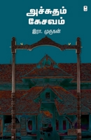 Achchutham Kesavam 9393882630 Book Cover