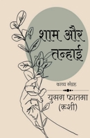 Sham aur tanhai / शाम और तन्हाई 1685868002 Book Cover