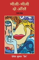Bheegi Bheegi Do Aankhein: Gazal Sangrah (Hindi Edition) 9355433395 Book Cover