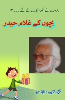 Bachchon ke Ghulam Haider: (Young Adult Short Stories) (Urdu Edition) 9369085300 Book Cover