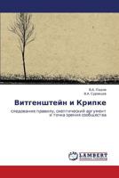 Vitgenshteyn I Kripke 3848427486 Book Cover