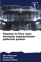 ?????? In-Vivo ???? ??????? ... (Russian Edition) 6207731654 Book Cover