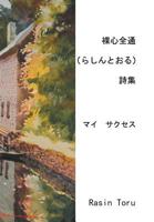 The Rasin Poems: My Success 1469196344 Book Cover
