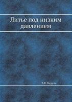 Lit'e Pod Nizkim Davleniem 5458417534 Book Cover