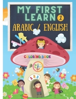 My First Learn 1: Arabic English Coloring Book For Kids / Bilingual children's books contain alphabets, words, numbers, colors, and funny pictures, animals, fruits, vegetables, balloons...for age 2-4 B08HGP1DCB Book Cover