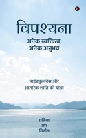 ???????? - ???? ??????????, ???? ?????: ??????????? ?? ?????? ????? ?? ?????? / Mindfulness Aur Antarik Shanti Ki Yatra (Hindi Edition) B0GPVQ27TJ Book Cover