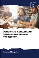 Основные концепции ... пов& 6206422577 Book Cover