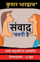 Samvad Jaruri Hai B09YMHPHCG Book Cover