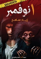???? ?????? (Arabic Edition) 6339952003 Book Cover