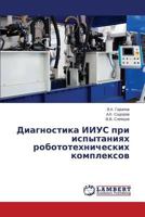 Диагностика ИИУС при испытаниях робототехнических комплексов 3659351555 Book Cover