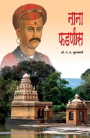 Nana Phadnavis 8184831102 Book Cover