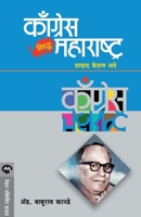 CONGRESS VIRUDDHA MAHARASHTRA 935317354X Book Cover