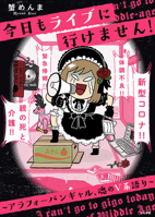 I Can't Go to My Favorite Band's Live Today! 4821146665 Book Cover