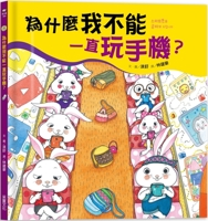 Why Can't I Keep Playing on the Phone? 9865073323 Book Cover