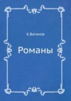 Козлиная песнь. Труды и дни Свистонова. Бамбочада. Гарпагониана 5280018104 Book Cover