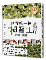 John David, the World's First Tree Doctor [Zhang Wenliang's Golden Tripod Award-Winning Work] (Chinese Edition) 6267791637 Book Cover