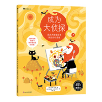Become a Master Detective: Challenge Your Mind with Artistic Mystery Stories (Chinese Edition) 7541174483 Book Cover