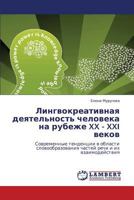 Lingvokreativnaya deyatel'nost' cheloveka na rubezhe XX - XXI vekov: Sovremennye tendentsii v oblasti slovoobrazovaniya chastey rechi i ikh vzaimodeystviya 3846582093 Book Cover