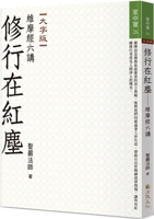 Buddist Practice in Secular World: Six Commentaries on the Virmalakirti Sutra 9575989317 Book Cover