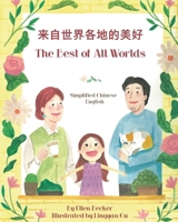 Best of All Worlds (Simplified Chinese-English) 1636856969 Book Cover