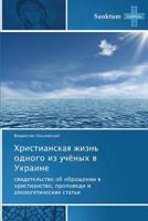 Khristianskaya Zhizn' Odnogo Iz Uchyenykh V Ukraine 3848479346 Book Cover